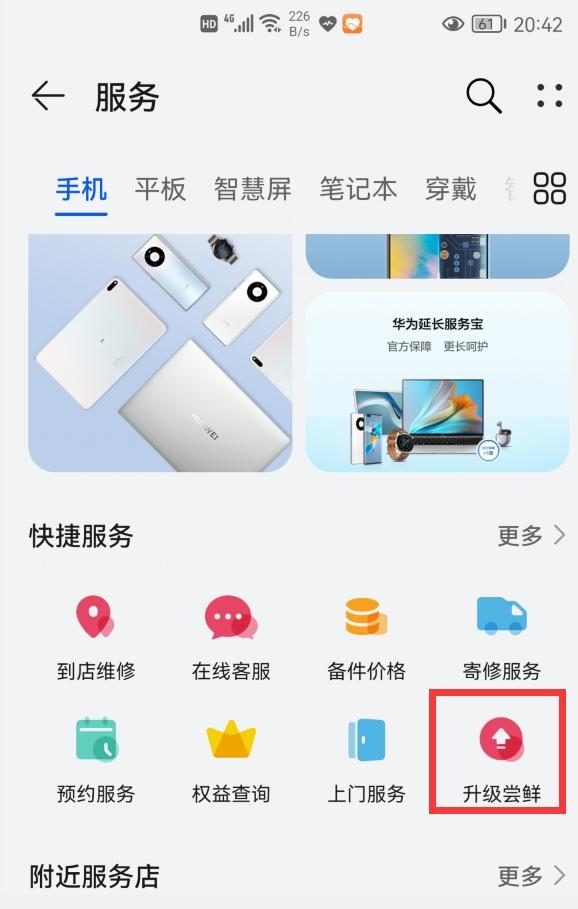 华为手机热门资讯app华为手机老是弹出热门资讯-第2张图片-亚星国际官网