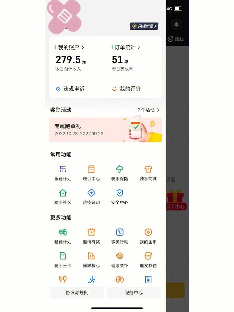 美团众包苹果版美团众包抢单软件苹果版-第2张图片-亚星国际官网