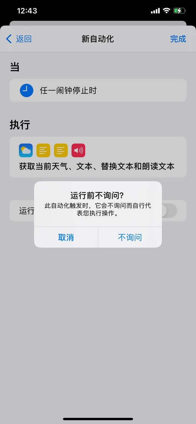 设置苹果闹钟播新闻怎么设置苹果闹钟为什么不响-第12张图片-亚星国际官网