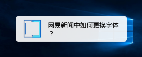 苹果下载网易新闻要钱吗网易新闻发文章有收益的吗