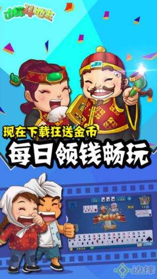 搞笑的安卓版斗地主游戏免费三人斗地主两副牌下载安装-第2张图片-亚星国际官网