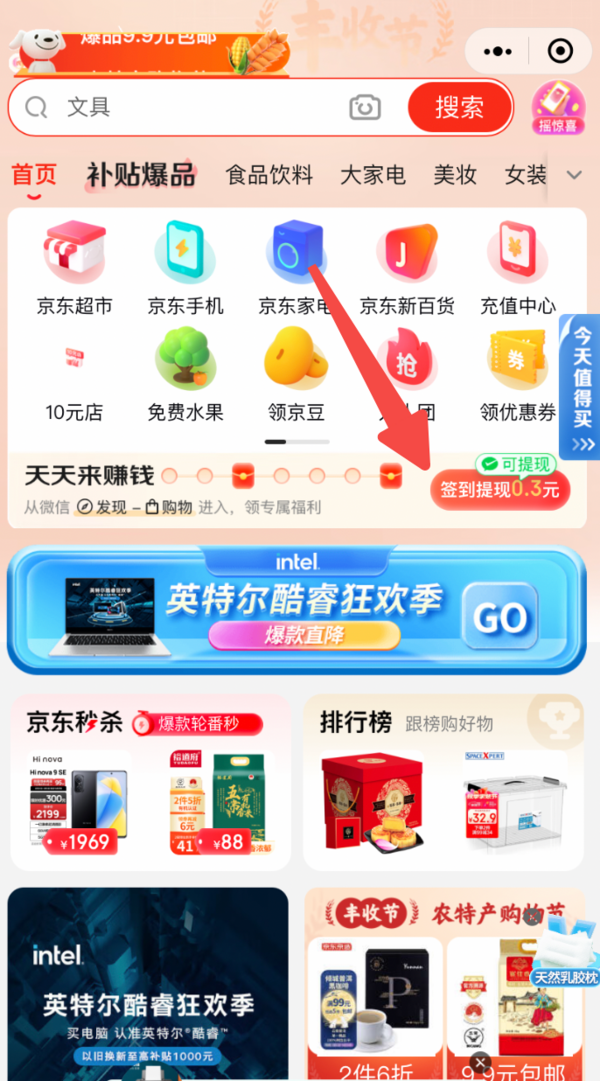 京东数字客户端京东客户端电脑版官方下载
