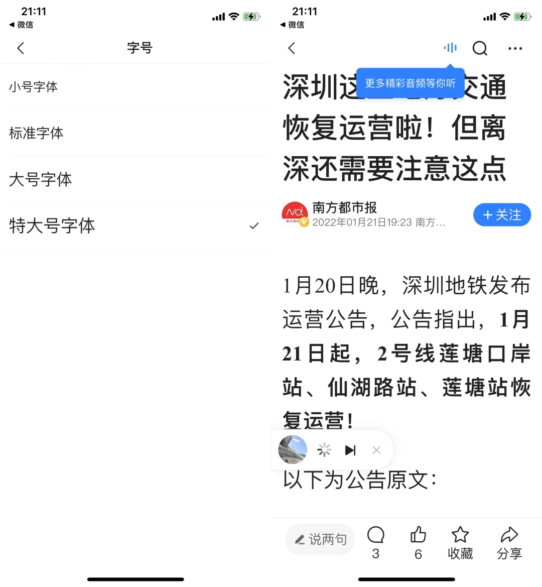 手机QQ腾讯新闻字体手机字体跟随系统字体-第2张图片-亚星国际官网