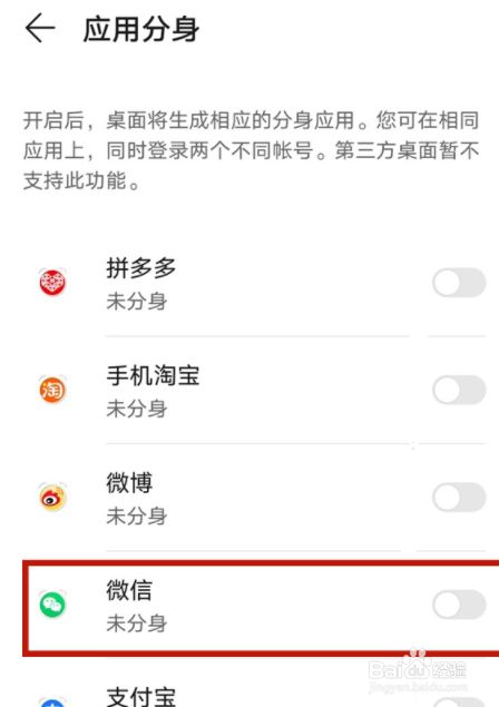 苹果微信分身版在哪里微信分身版苹果版免费最新版-第2张图片-亚星国际官网