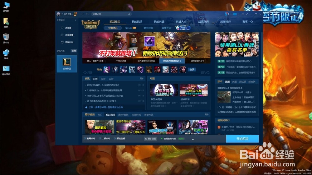 lol客户端怎么用登录lol的软件叫什么-第2张图片-亚星国际官网