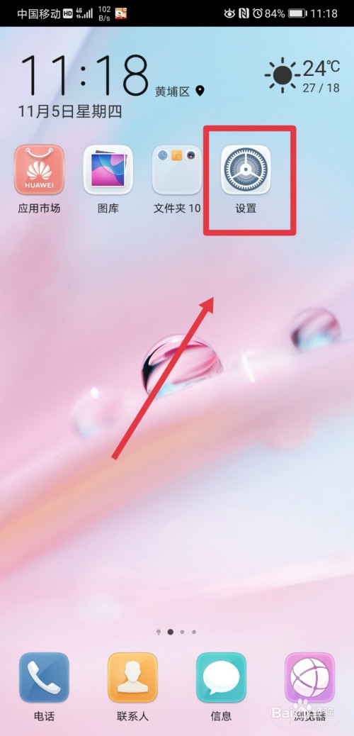 华为手机屏保资讯如何关闭华为手机屏保怎么关闭动态壁纸