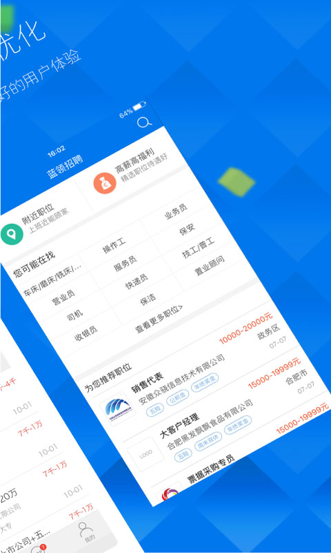 新安人才网手机客户端新安人才网企业登录入口