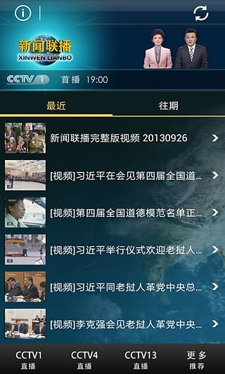 央视新闻客户端更多移动央视客户端app下载安装