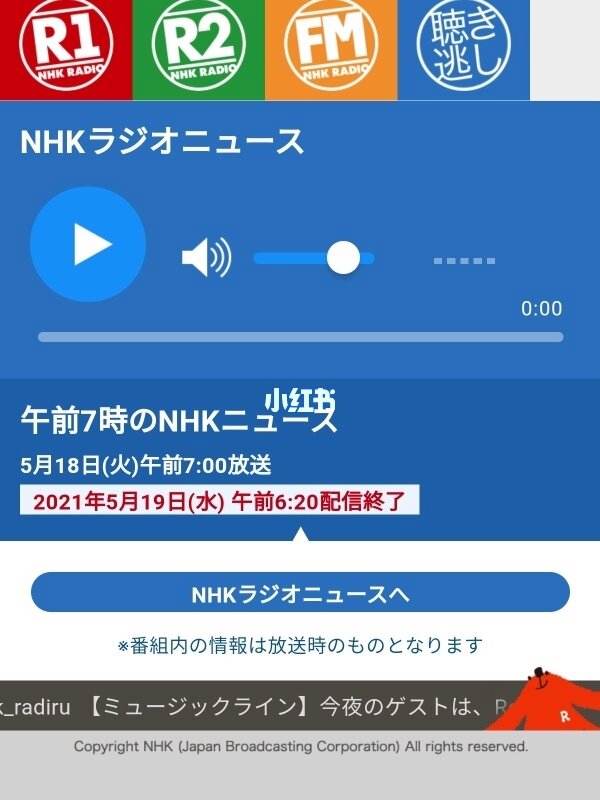 手机收听nhk新闻日语nhk新闻在线收听