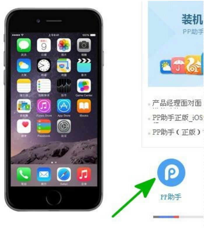 苹果版pp助手pp助手苹果版下载电脑-第2张图片-亚星国际官网