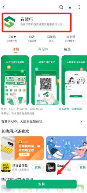 下载石家庄地铁客户端石家庄日报app客户端下载-第2张图片-亚星国际官网
