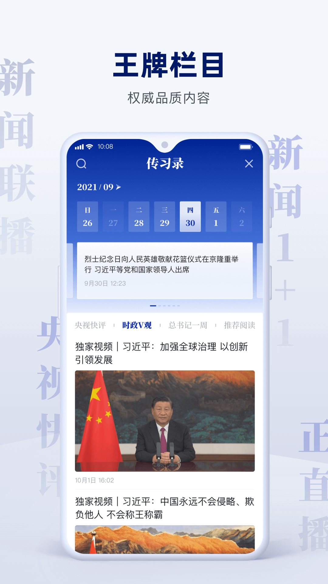 央视新闻客户端图标央视新闻客户端是哪个频道
