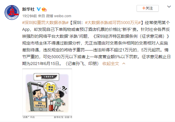 苹果大数据杀熟新闻大数据杀熟的app类型-第2张图片-亚星国际官网