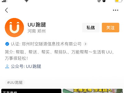 uu跑腿苹果版uu加速器苹果版