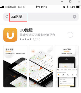 uu跑腿苹果版uu加速器苹果版-第2张图片-亚星国际官网