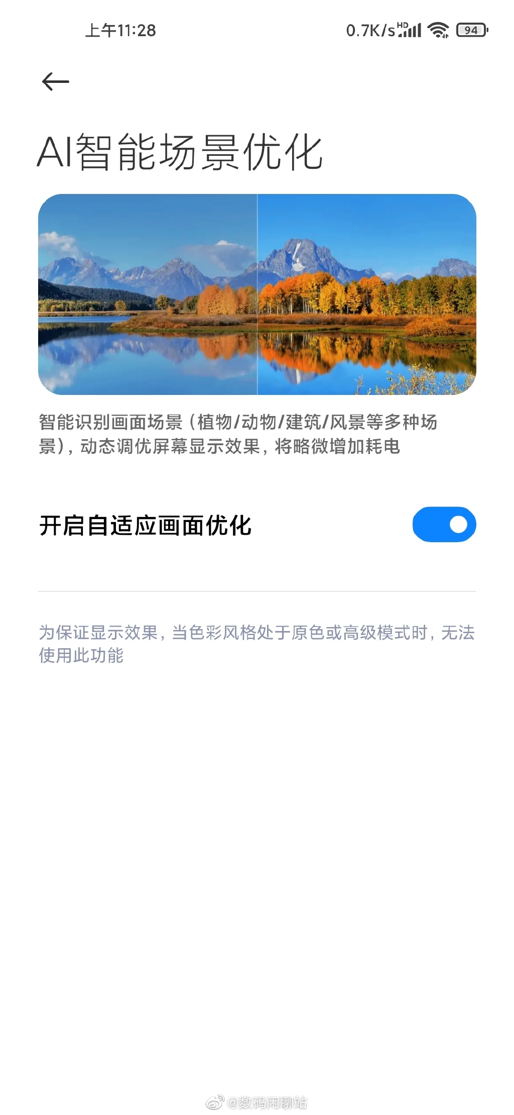 小米手机热点资讯怎样去除小米热点低数据模式怎么关闭-第2张图片-亚星国际官网