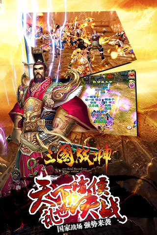 三国战神客户端奇迹战神客户端电脑版