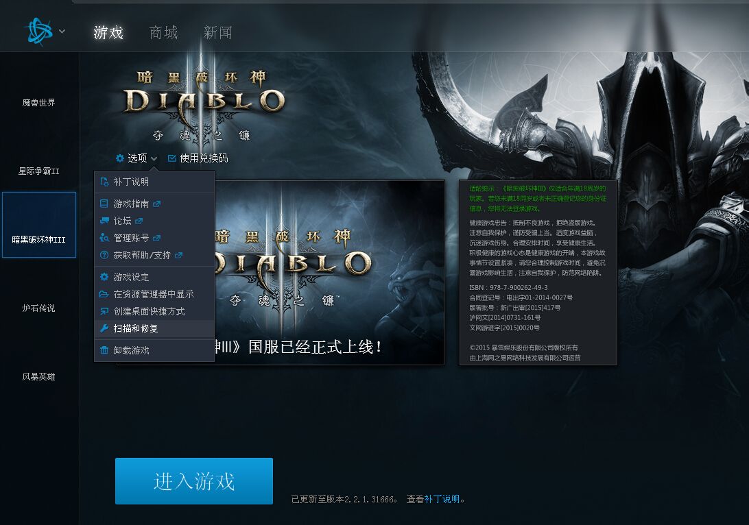 暗黑3客户端下载暗黑3官网国服下载-第2张图片-亚星国际官网