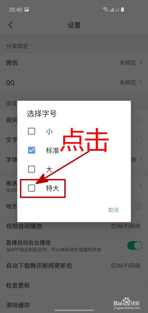 苹果手机新闻字体变大苹果手机怎么让字体变大