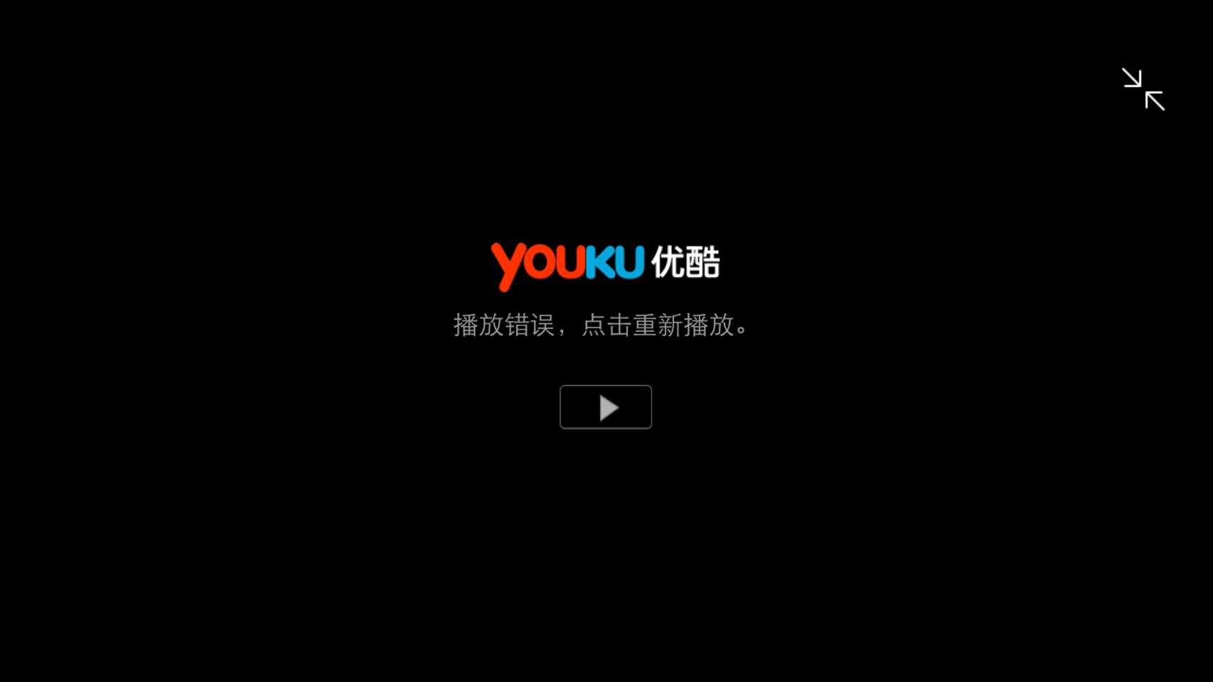 优酷客户端免安装版优酷客户端免费版下载
