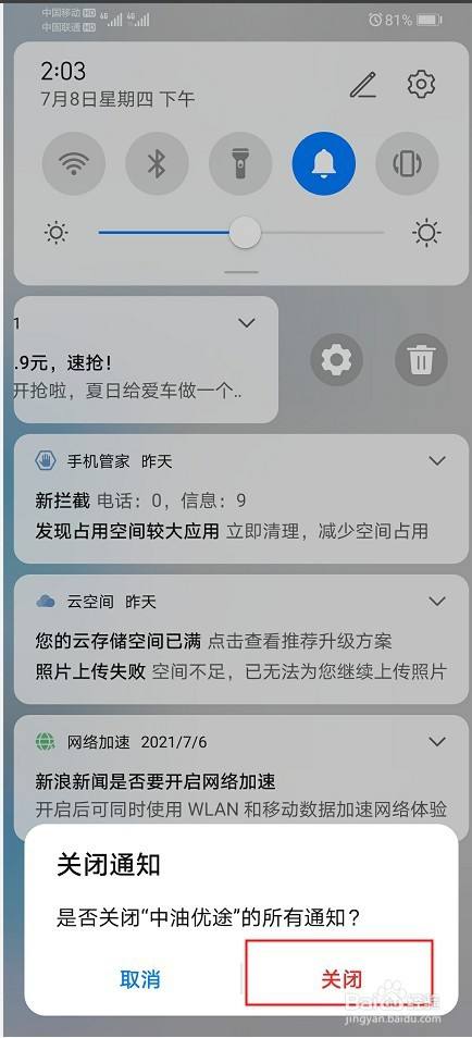 关闭手机的新闻手机热点新闻怎么关闭