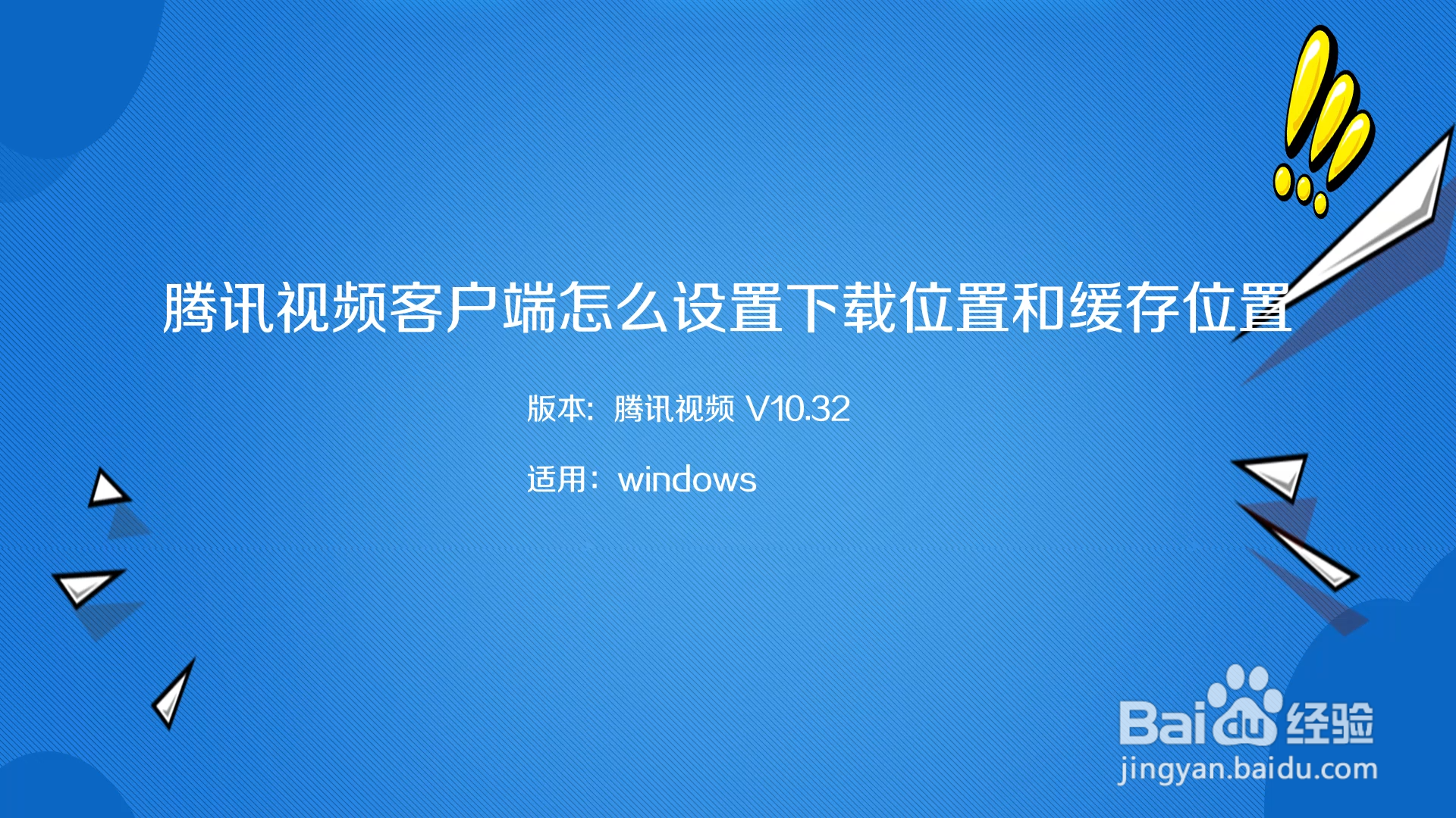 手机腾讯客户端在哪里下载怎样下载腾讯视频客户端在手机上