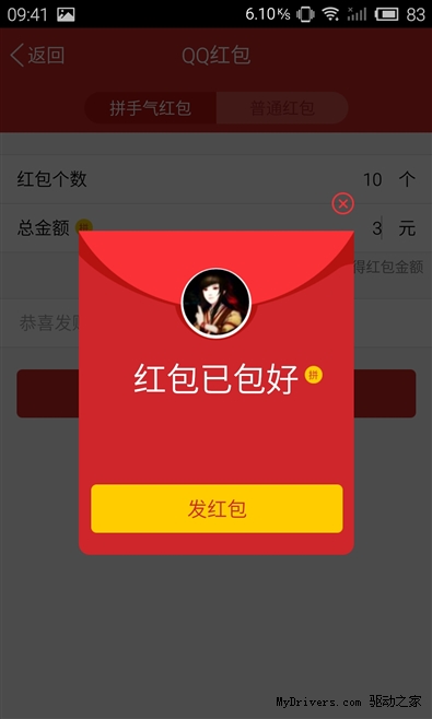 红包手气最佳苹果版抢红包手气最佳软件苹果-第2张图片-亚星国际官网