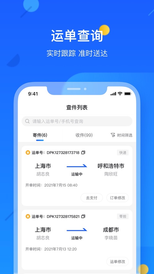 云南快递客户端怎么查询云南省档案查询网登录入口