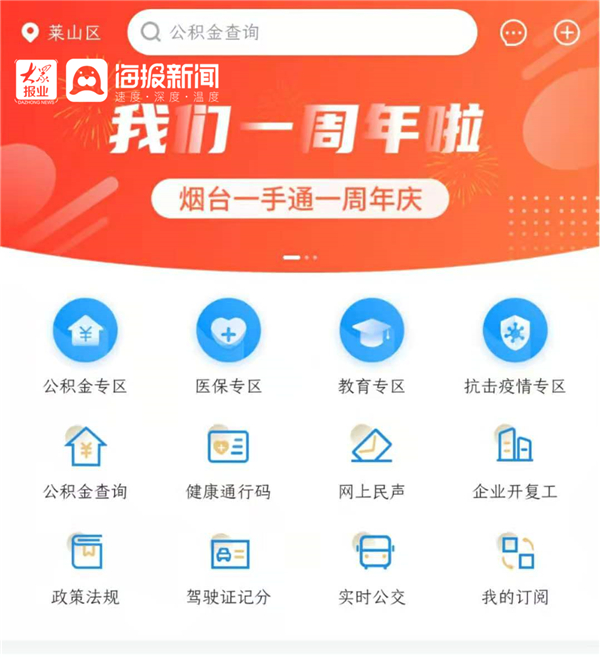 海报烟台新闻客户端海报新闻客户端电脑版在线登录