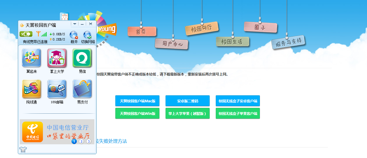 天翼校园客户端更新电信天翼校园宽带官网-第2张图片-亚星国际官网