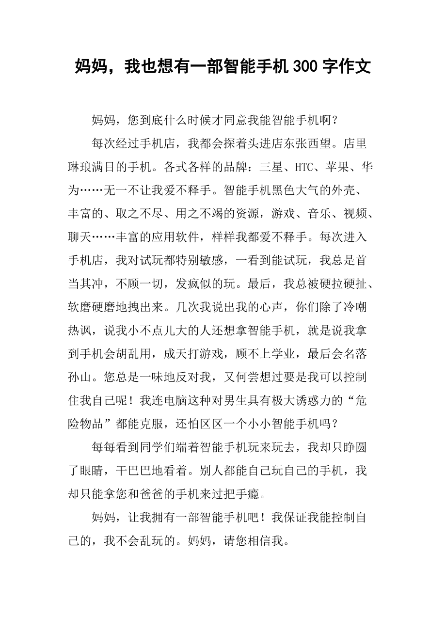 新闻手机爸爸作文我学会了拉屎作文