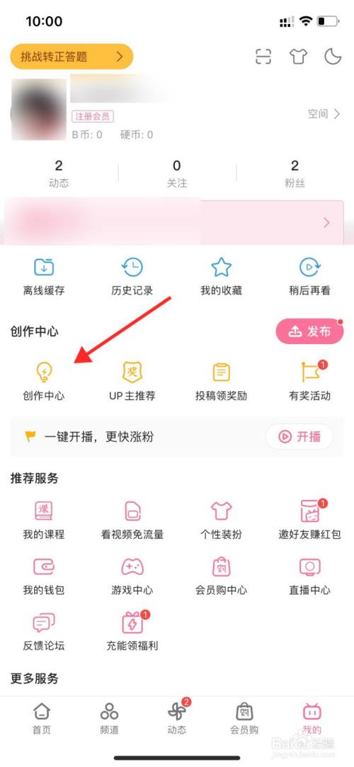 b站客户端怎么绑定手机b站登录怎么跳过绑定手机-第2张图片-亚星国际官网