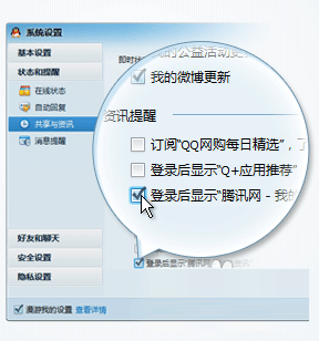 手机如何去掉腾讯新闻桌面上跳出来的新闻怎样关闭-第2张图片-亚星国际官网