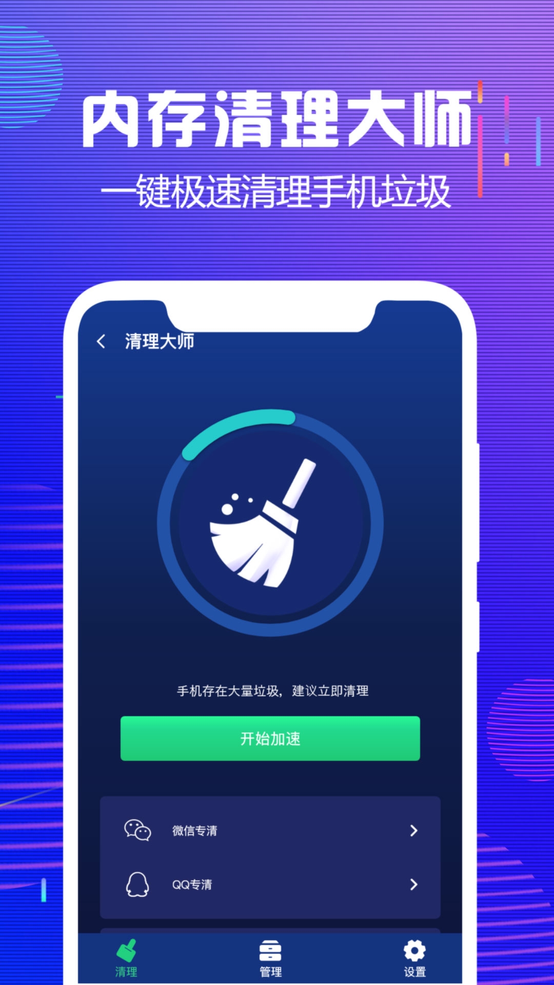清理手机垃圾游戏安卓版一键清理手机垃圾清理软件