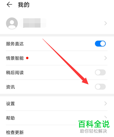 华为手机最左边的资讯华为手机最左边的页面怎么去掉-第2张图片-亚星国际官网