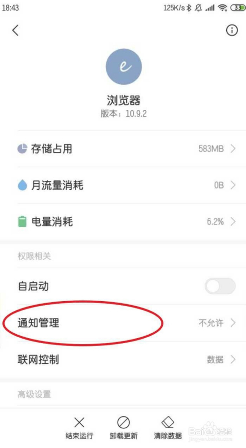 小米手机怎样关掉新闻通知小米手机分身消息通知怎么关闭