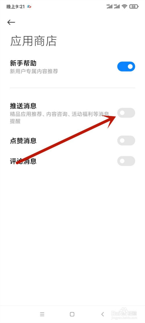 小米手机怎样关掉新闻通知小米手机分身消息通知怎么关闭-第2张图片-亚星国际官网