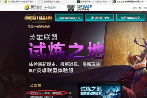 怎么下载官方lol客户端lol客户端下载官网官方正版