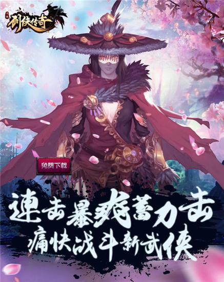 剑侠传奇下载安卓版4399剑侠传奇入口