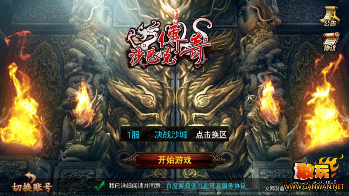 传奇客户端软件传奇客户端电脑版-第2张图片-亚星国际官网