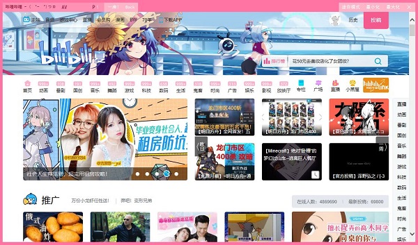 b站客户端旧版b站客户端电脑版-第2张图片-亚星国际官网
