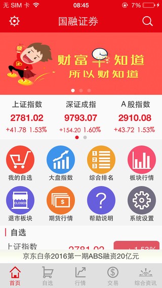 宏源天游同花顺安卓版最新版同花顺官方免费下载-第2张图片-亚星国际官网