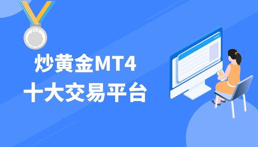 mt4手机平台下载安卓版mt4平台下载mt4平台安卓版下载