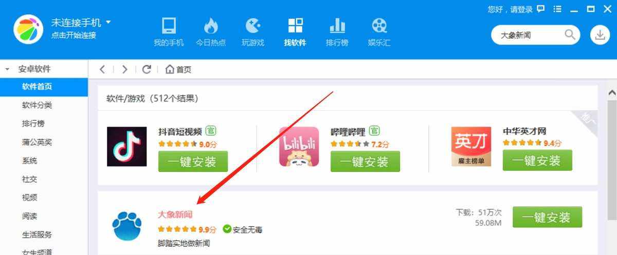 电脑下载大象新闻客户端的简单介绍