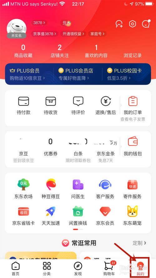 京东商城app客户端京东商城app官方下载