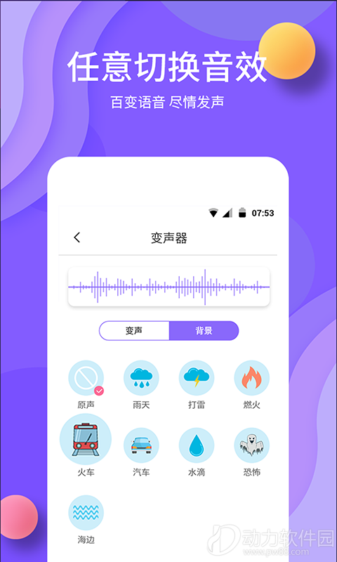 变声器男变女qq手机版男变女的手术视频非常清楚