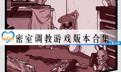 密室调教游戏安卓版密室游戏小说最新章节-第2张图片-亚星国际官网