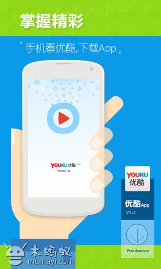 优酷客户端官方下载旧版老优酷自带转码不升级版本下载