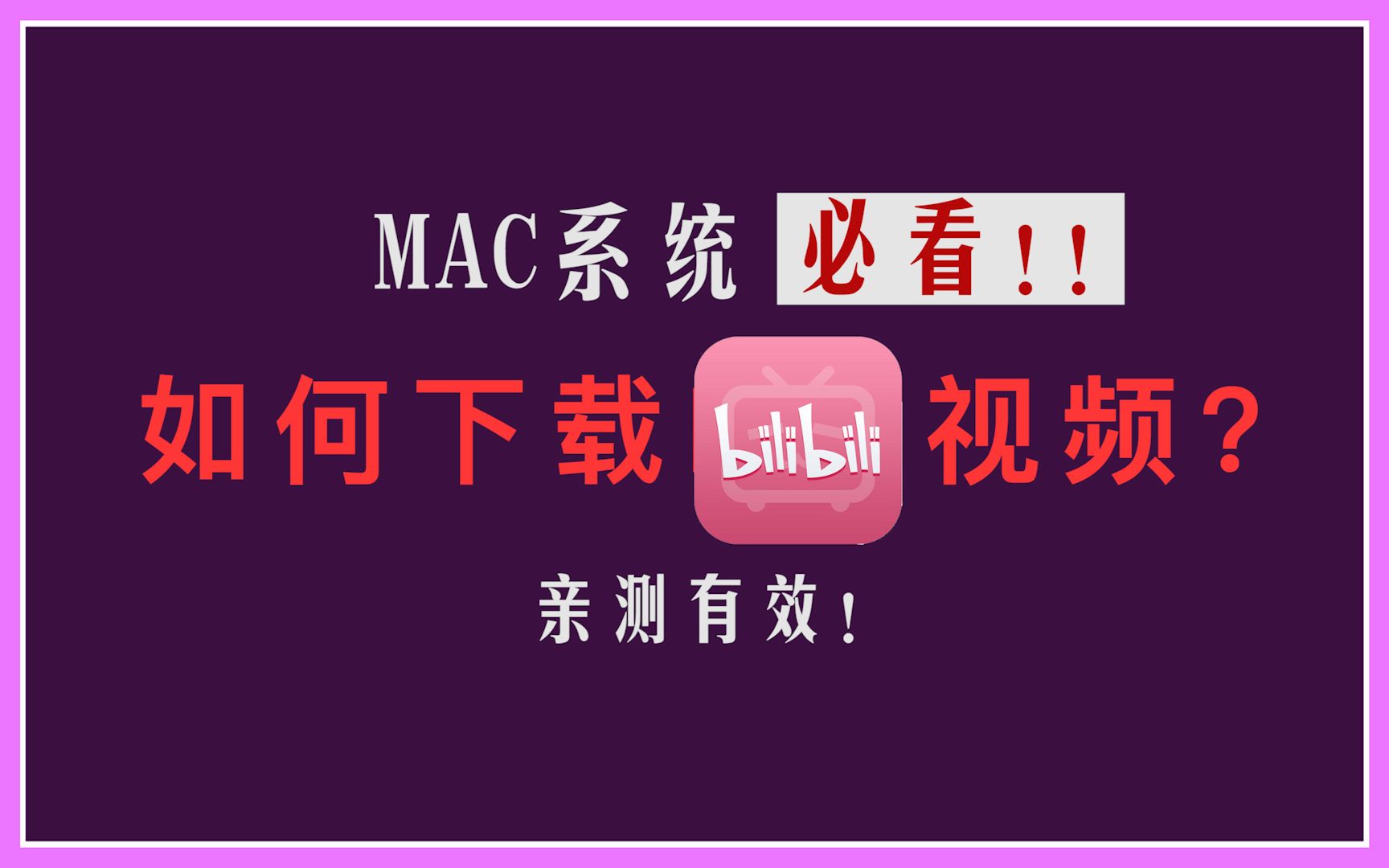 超级视频苹果版最新b站必看的3000部纪录片