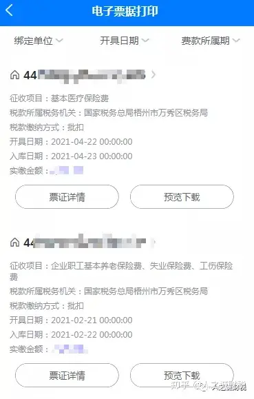 获取社保客户端信息失败单位社保客户端获取系统配置失败